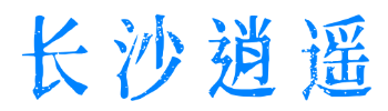 尾部导航栏的LOGO